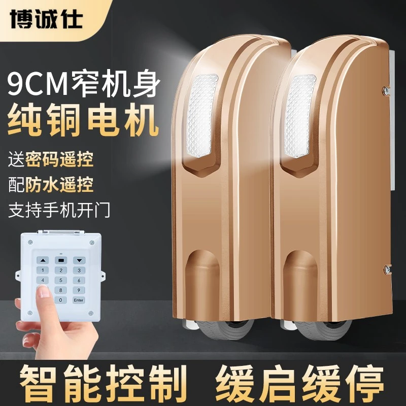 智能遥控平开门机遥控八字门开门机智能庭院电动纯铜芯自动开门机