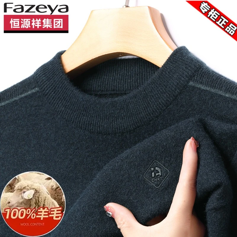 恒源祥集团彩羊羊毛衫男冬季中年半高领毛衣羊毛衫加厚保暖套头毛