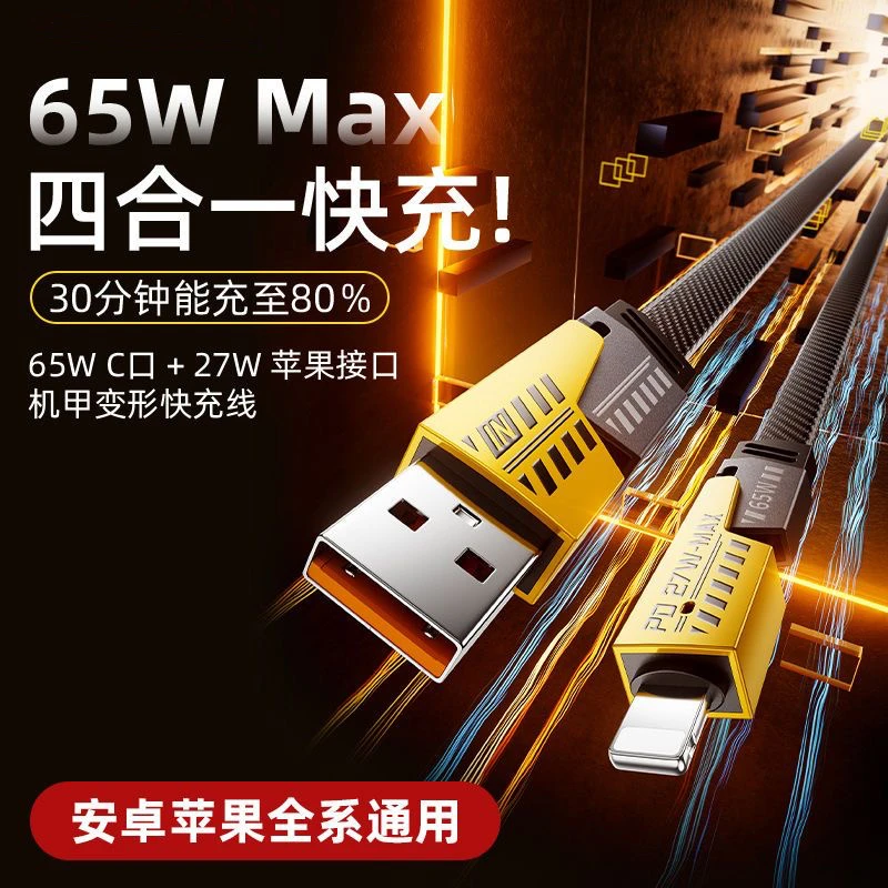 【机甲战绳】2米四合一快充数据线iphone15PD65W华为尼龙线typec