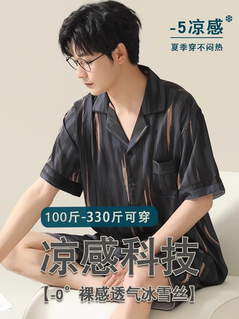 夏季睡衣男大码短袖加肥加大宽松胖子冰雪丝家居服套装凉感300斤