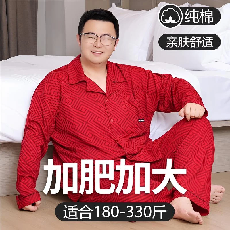 春秋加肥加大码睡衣男本命年长袖长裤红色结婚纯棉家居服胖子套装