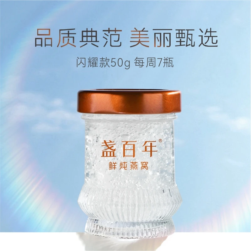 （闪耀月套餐）鲜炖50g*28瓶滋养肌肤孕妇营养食品