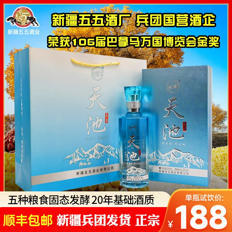 五五新疆五五酒厂天池至尊白酒500毫升浓香型纯粮包邮41.9度500ml
