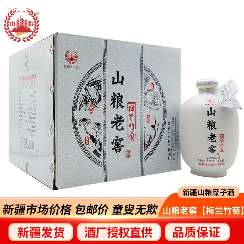 山粮山粮糜子老窖梅兰竹菊52度1000ml整箱4瓶浓香型纯粮酿造52度
