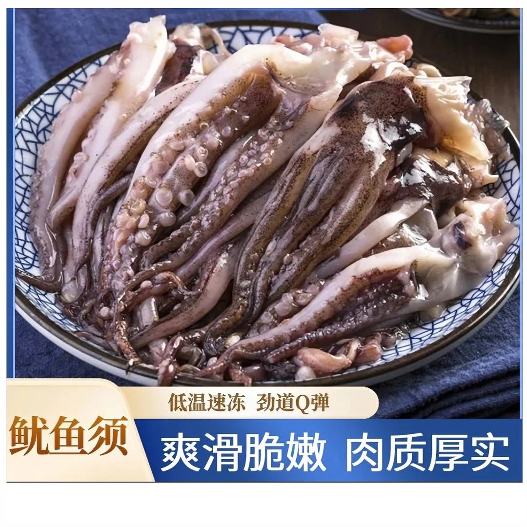 新鲜现切鱿鱼须速冻脆嫩海鲜鱿鱼须