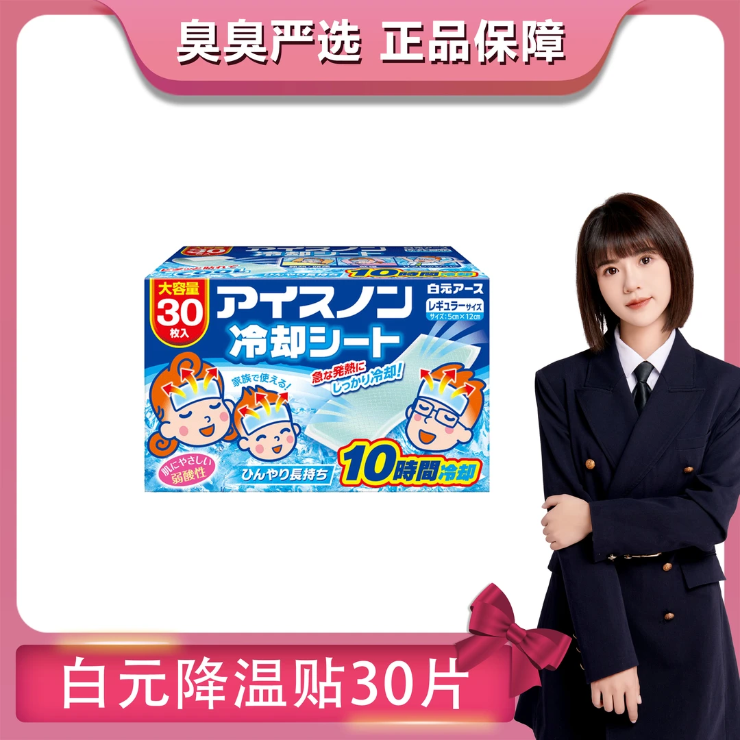 【臭臭分享】日本白元降温贴退热儿童宝宝物理降温防暑神冰宝贴30片