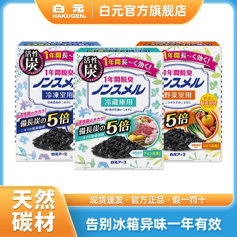 日本白元冰箱除味剂去味除臭消臭神器家用除异味一年有效 4盒室内