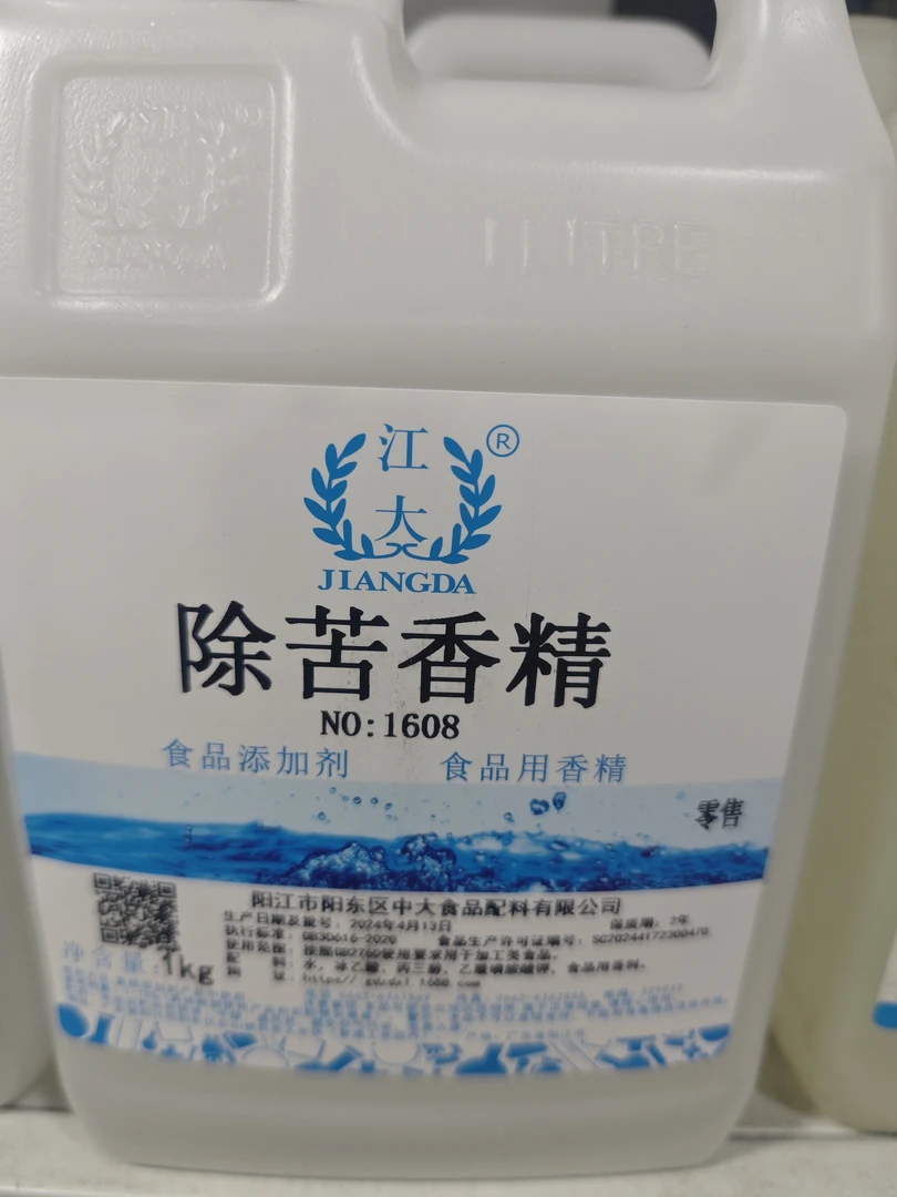 江大除苦香精食用粉末香精食品添加剂香料正品保障1除苦