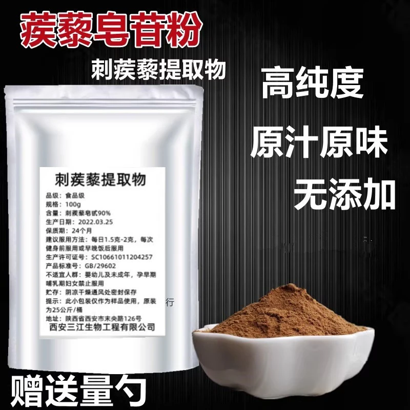 刺蒺藜皂苷粉刺蒺藜提取物皂苷98%赠送量勺100g/袋包邮食用小包装