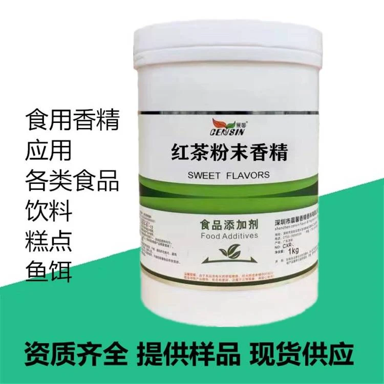 红茶粉末香精 食品级食用香精 水溶性香精现货净含