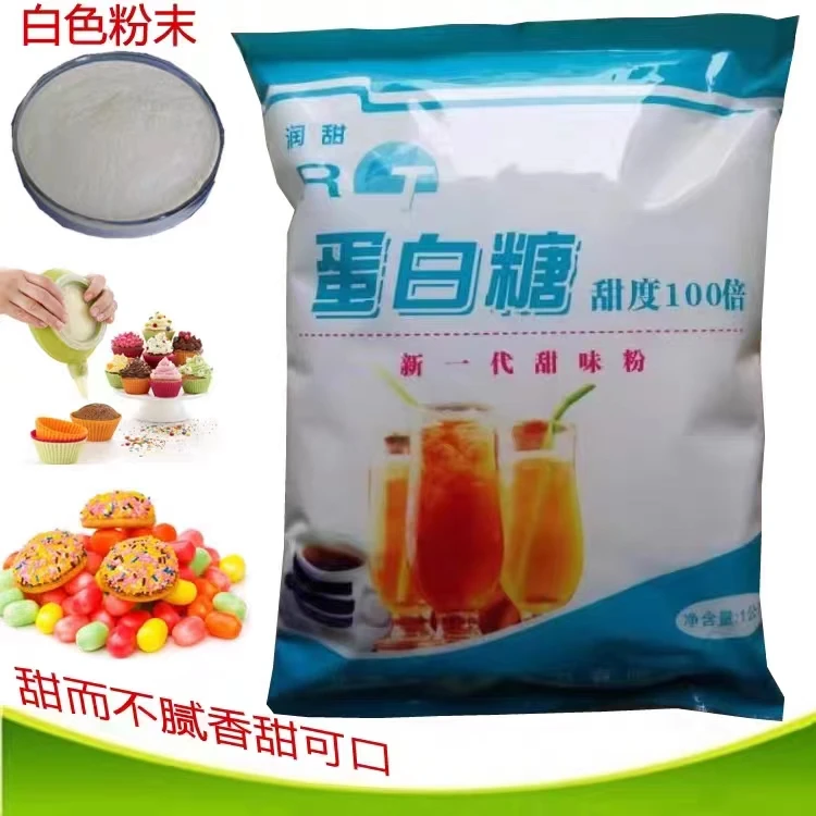 食品用甜味剂100倍蛋白糖100倍甜度食用代糖烘焙增甜1kg起售