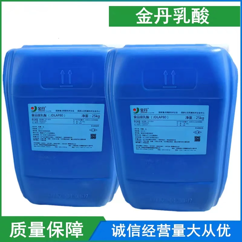 金丹乳酸25kg食品添加剂含量80食品级酸味剂延长保质期耐高温