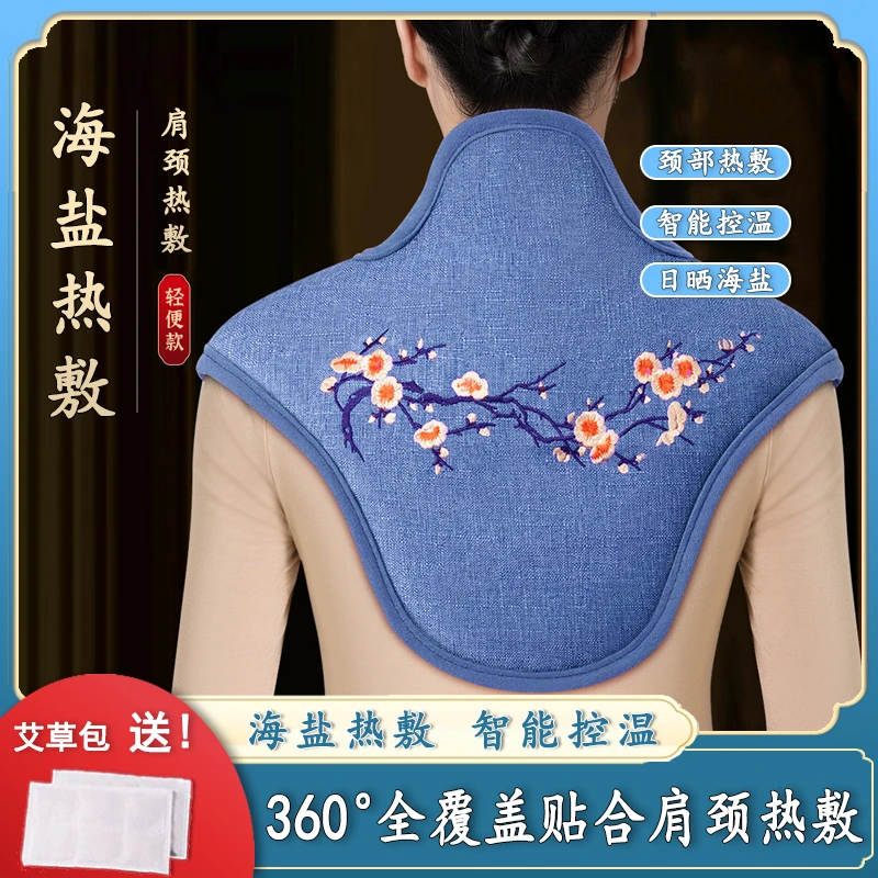 肩颈盐袋热敷包颈椎电加热海盐热敷理疗袋子粗盐艾灸披肩家用护肩