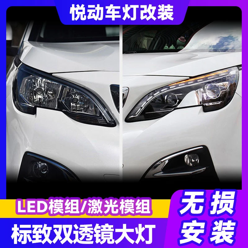 标致4008 5008大灯总成改装gtLED全LED日行灯激光透镜流光大灯