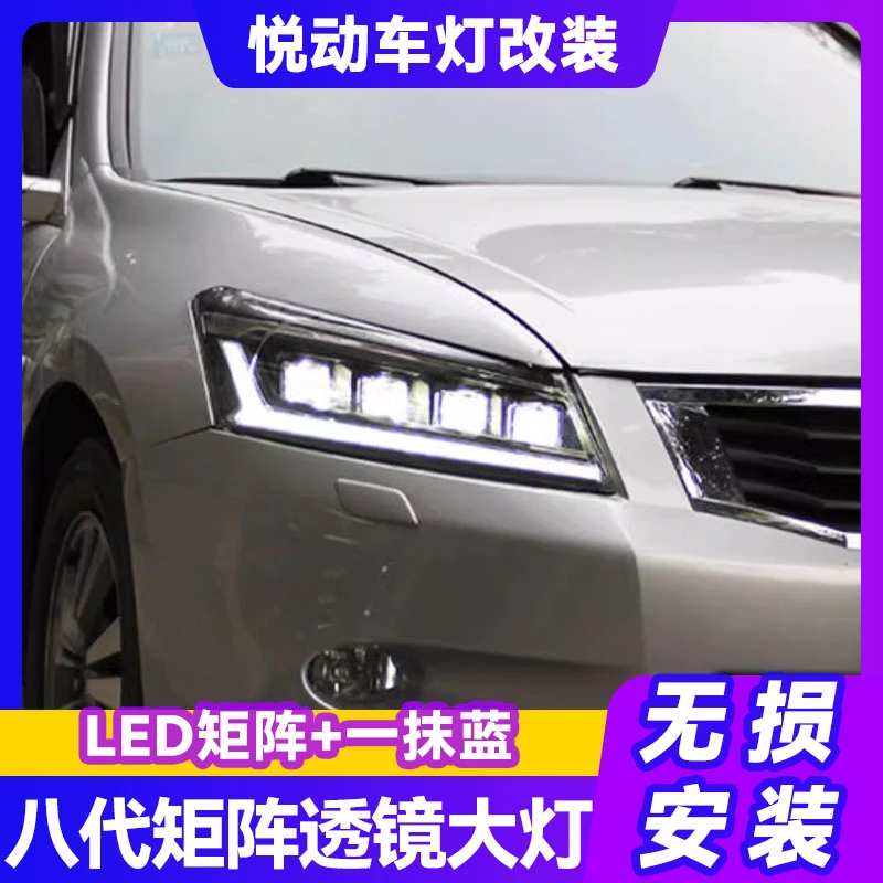 适用于08-13款八代雅阁大灯总成LED日行流光转向灯矩阵透镜一抹蓝