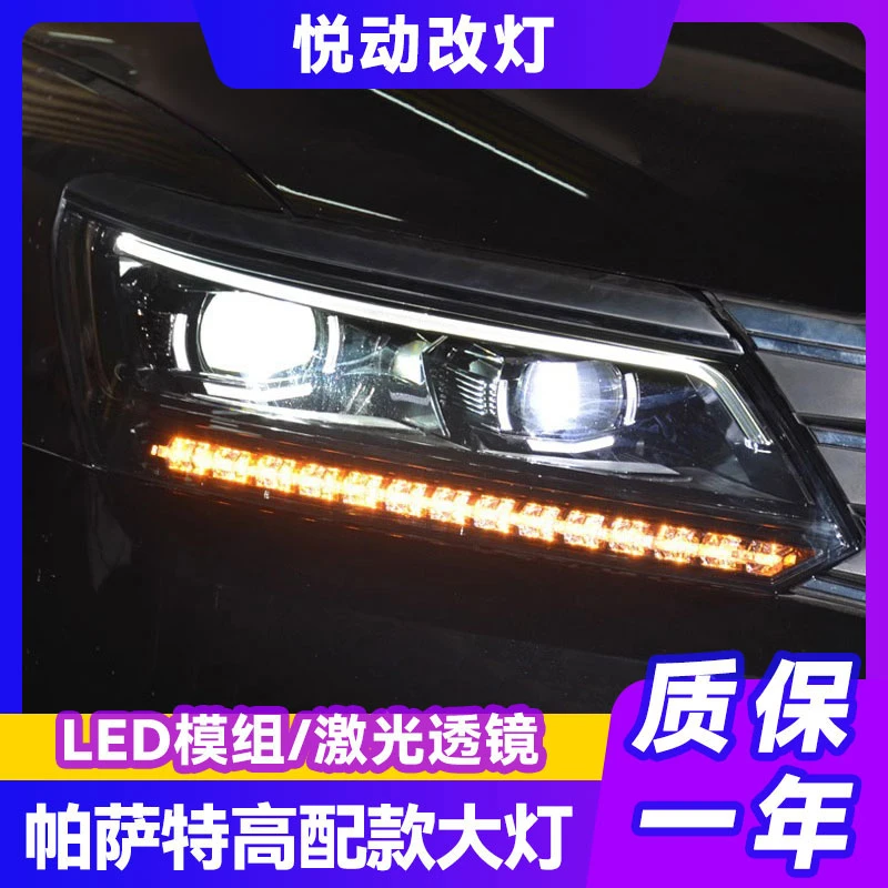 时宇新帕萨特大灯总成16-18款帕萨特改装高配款LED激光透镜日行灯