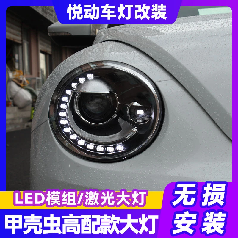 龙鼎甲壳虫大灯总成 改装高配LED泪眼日行灯激光透镜大灯13-21款
