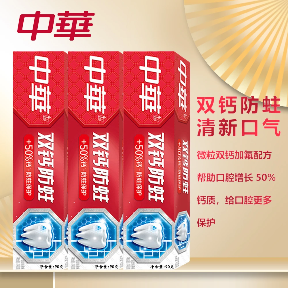 双钙清凉防蛀牙膏薄荷香型防蛀保护清新口气家庭多效增长健齿牙膏