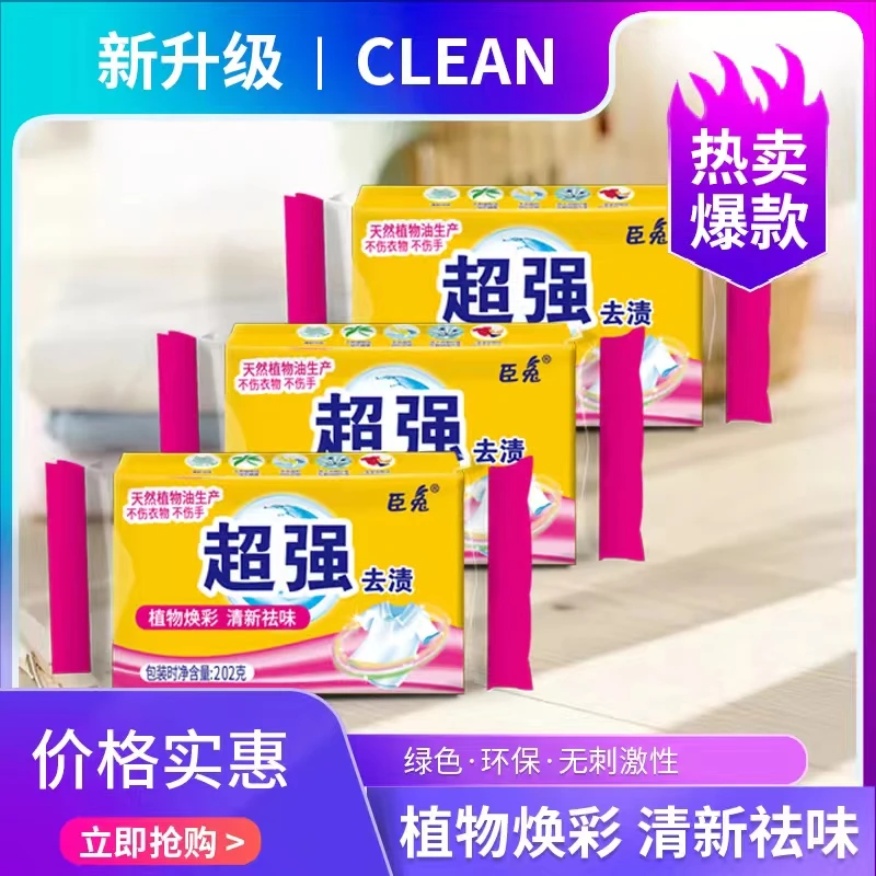 持久去污肥皂超强去渍家庭装洗衣皂护色祛味无磷透明皂绿色女士