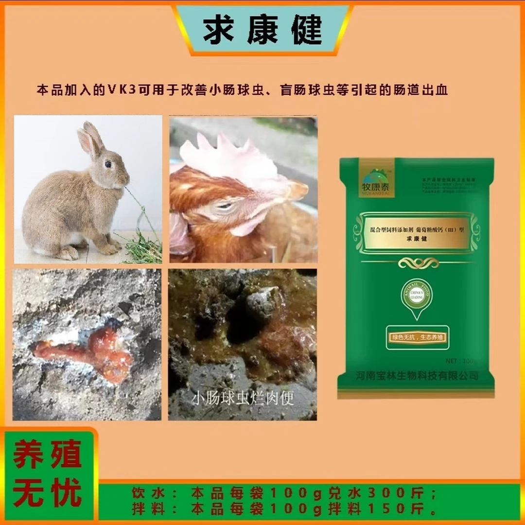 锦森云牧求康健混合型饲料添加剂家禽家畜球虫使用养殖产品拌料