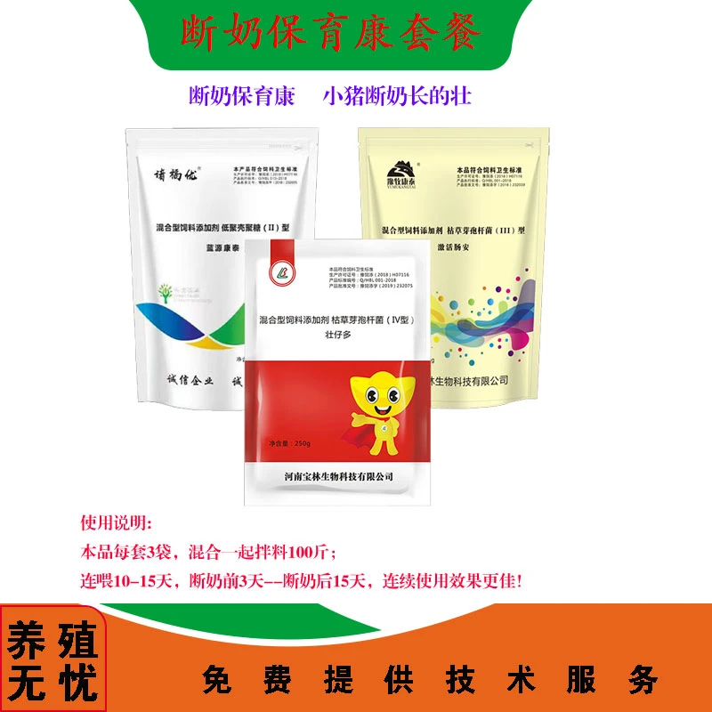 断奶保育康套餐小猪好教槽长的好长的快拌料