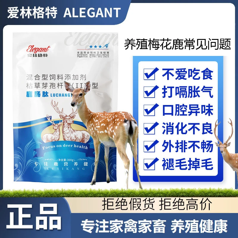 【爱林格特】鹿肠肽梅花鹿通用添加益生元复合益生菌呵护肠道健康