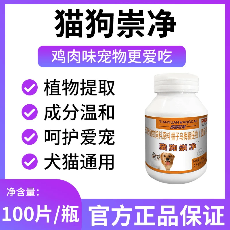【田园旺财】猫狗崇净天然植物饲料原料榧子乌梅粗提物狗猫驱虫专用