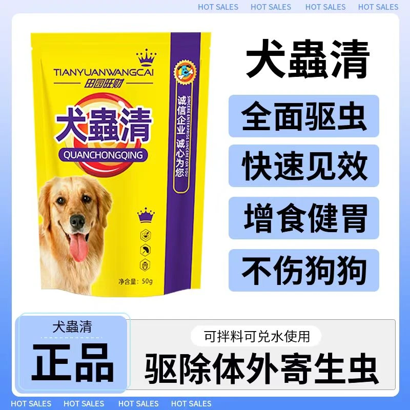 【田园旺财】犬蟲清拌料兑水守护狗狗健康体内外寄生虫天然饲料