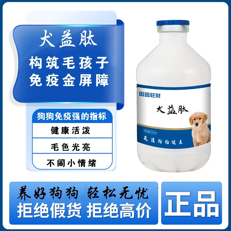 【田园旺财】犬益肽狗狗专用拌料饮水250ml/瓶