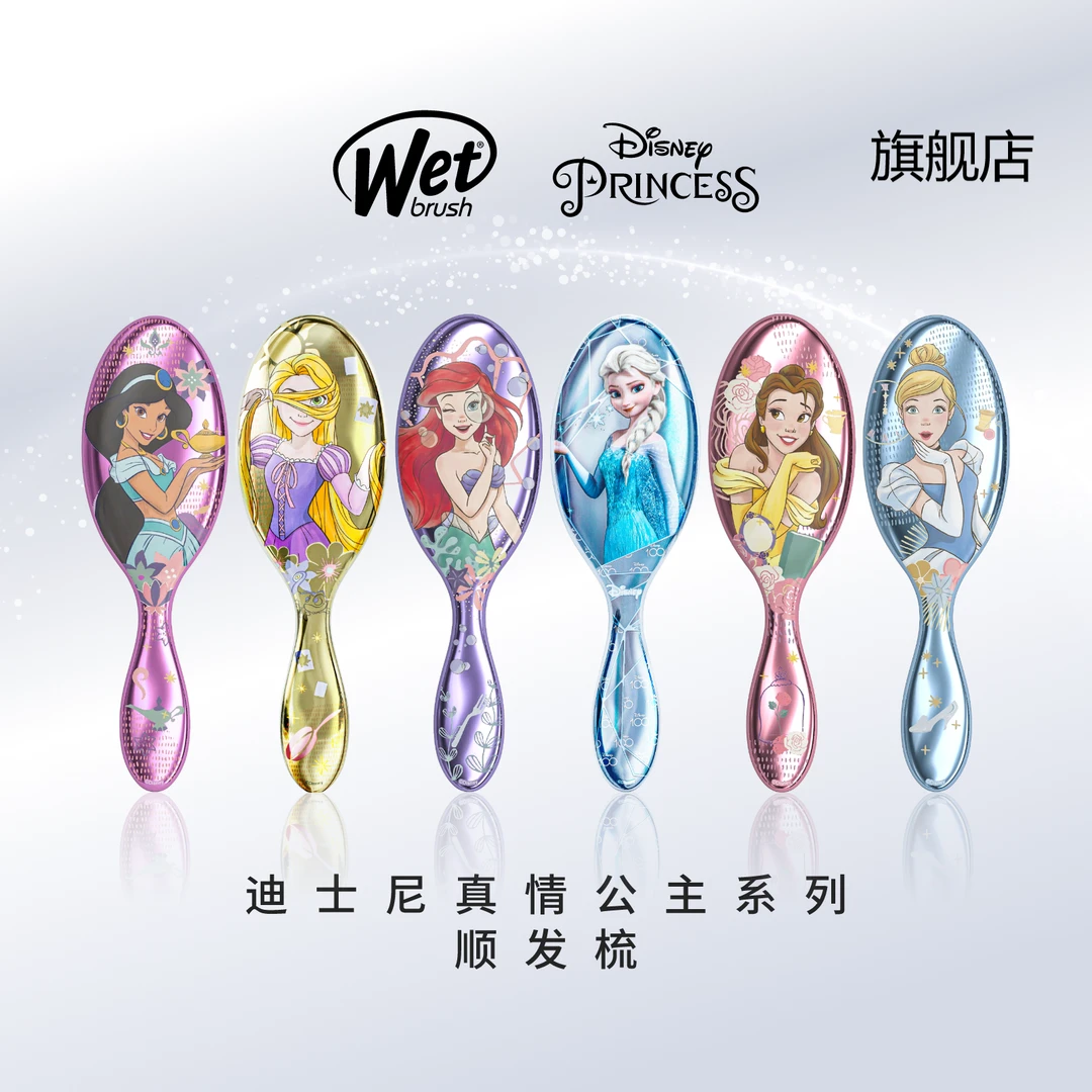 Wetbrush美国迪士尼Disney联名真情公主系列按摩梳气垫梳顺发梳