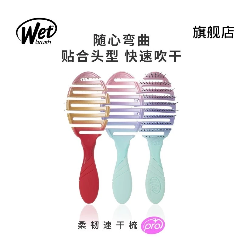 Wetbrush美国镂空梳速干梳Pro魔法梳顺发卷发长发弹力高速吹干梳