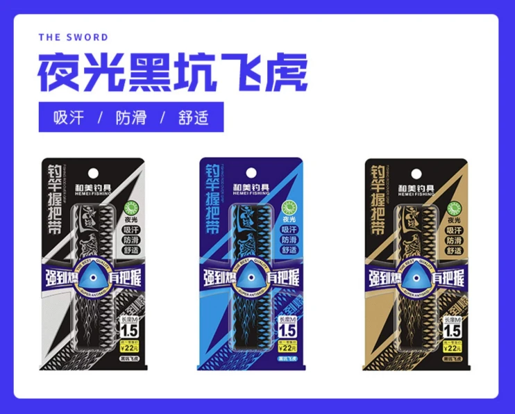 和美钓具 黑坑飞虎夜光缠把带（黑金色）