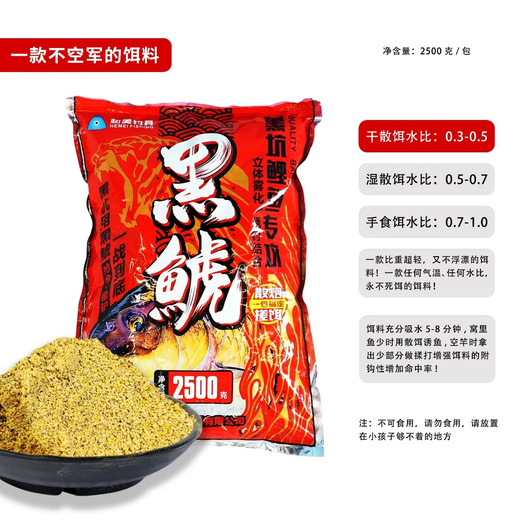 和美钓具【黑鯱饵料】5斤装大容量黑坑立体搓饵散炮鲤鱼饵料小黄面