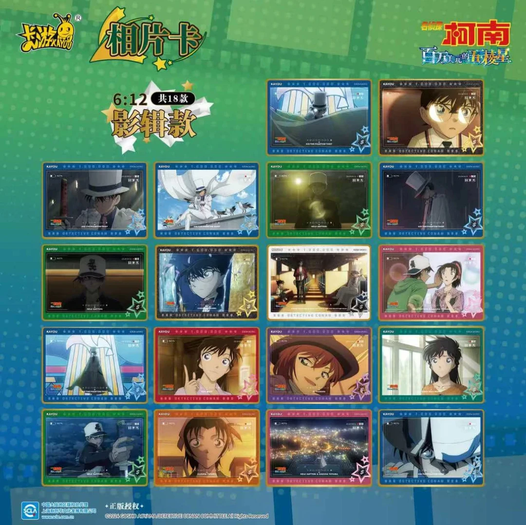 【平拆】名侦探柯南 相片耀夜版 第一弹 收藏盲盒（默认代拆）