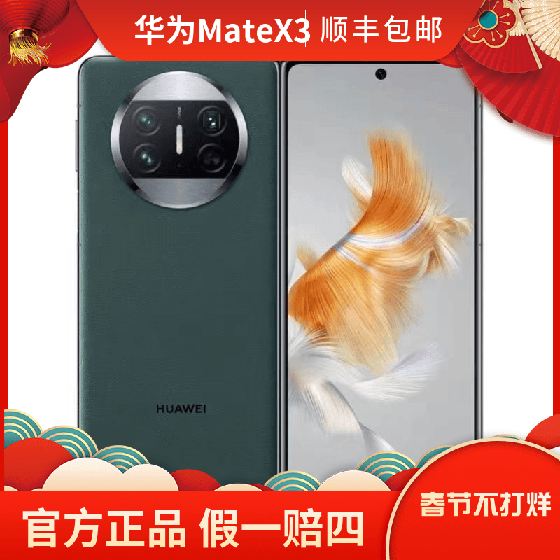 未使用 Huawei/华为 Mate X3折叠屏官方原装双卡昆仑玻璃新机