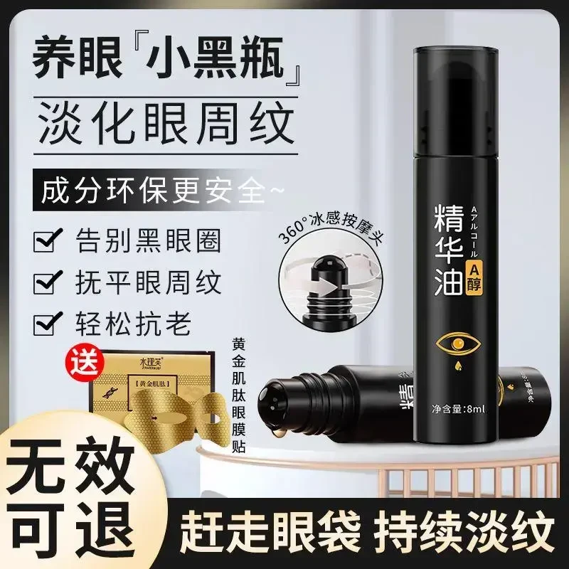 【杨哥专属】眼部精华油抗皱A醇补水温和提拉紧致淡化细纹淡黑眼圈