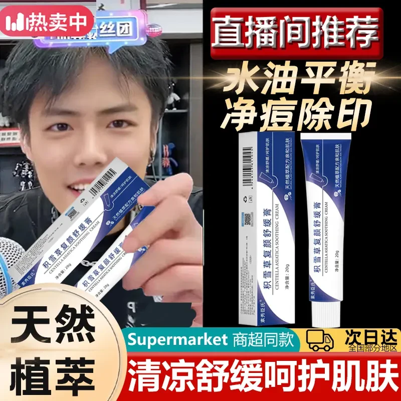 ✅积雪草苷霜软膏褪黑素淡化痘印舒缓修护祛痘热卖净颜淡痘不刺激