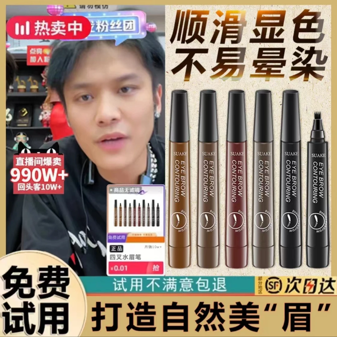 【新用户专享价】四叉水眉笔野生眉防水防汗持久不掉色脱妆画眉神