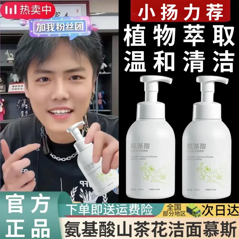 【小扬力荐】山茶花氨基酸泡沫洗面奶温和清洁控油祛痘保湿提亮