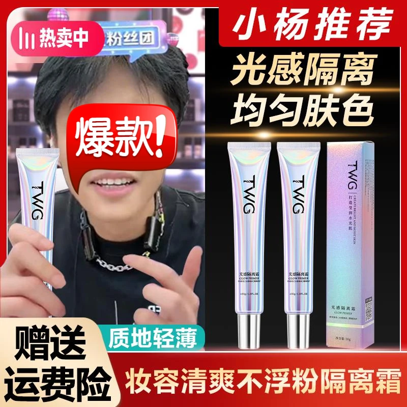 【热卖推荐】娜光感隔离霜妆前乳涟遮瑕控油持久防水防汗嫩肤隔离乳