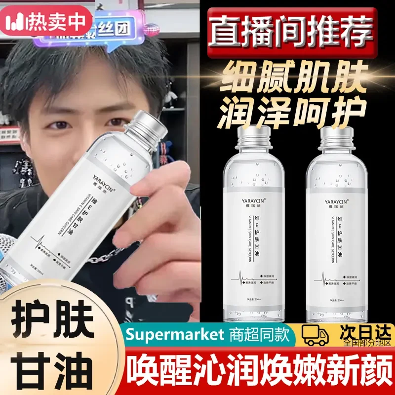 ✅维E甘油不卡粉护肤舒缓干燥保湿锁水妆前补水湿润泽清爽持久