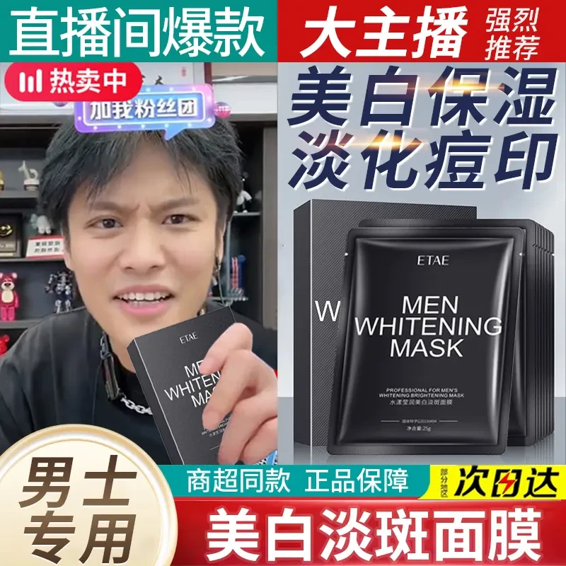 男士专用面膜美白补水提亮保湿肤色改善黑头收缩毛孔改善肤色面膜