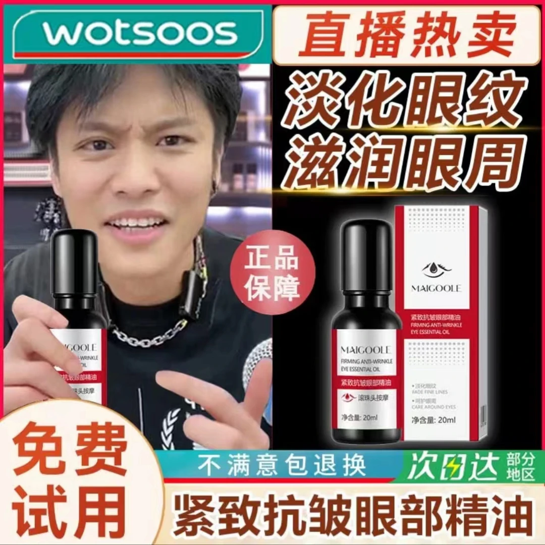 眼部精华油紧致抗皱淡化细纹熬夜黑眼圈按摩滚珠眼部护理护肤正品