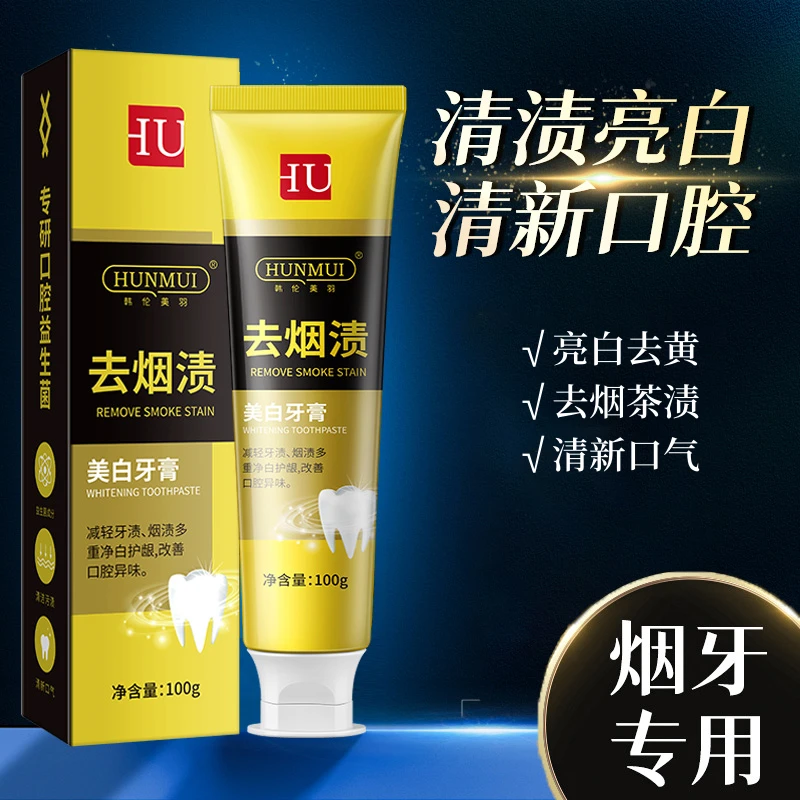 【官方同款正品】去牙渍牙膏去烟渍深层清洁炫白清新口气去除异味