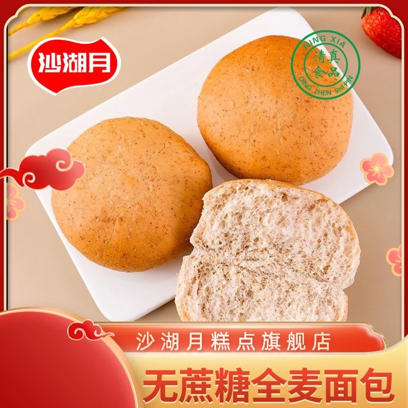 （玲子专属）无蔗糖全麦欧包沙湖月全麦面包粗粮面包20袋/箱