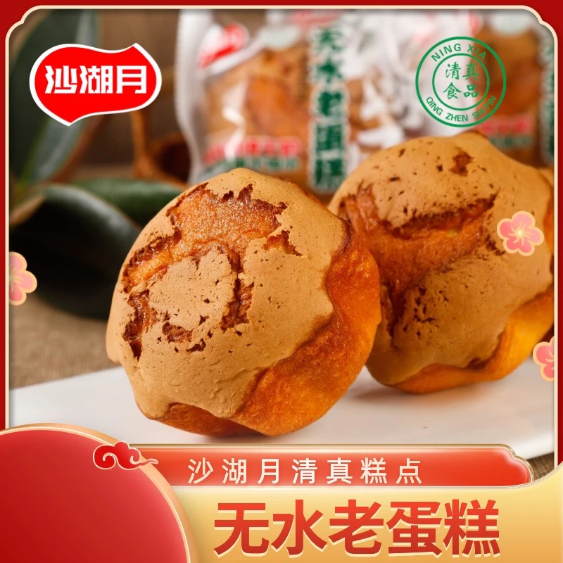 无水蛋糕16枚个头大分量足宁夏清真鸡蛋糕点心休闲小零食老蛋糕