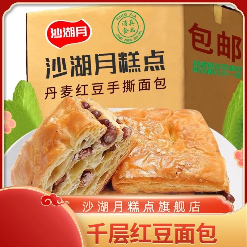 (俊林哥专属）丹麦红豆面包沙湖月千层面包850克/件25袋左右称重