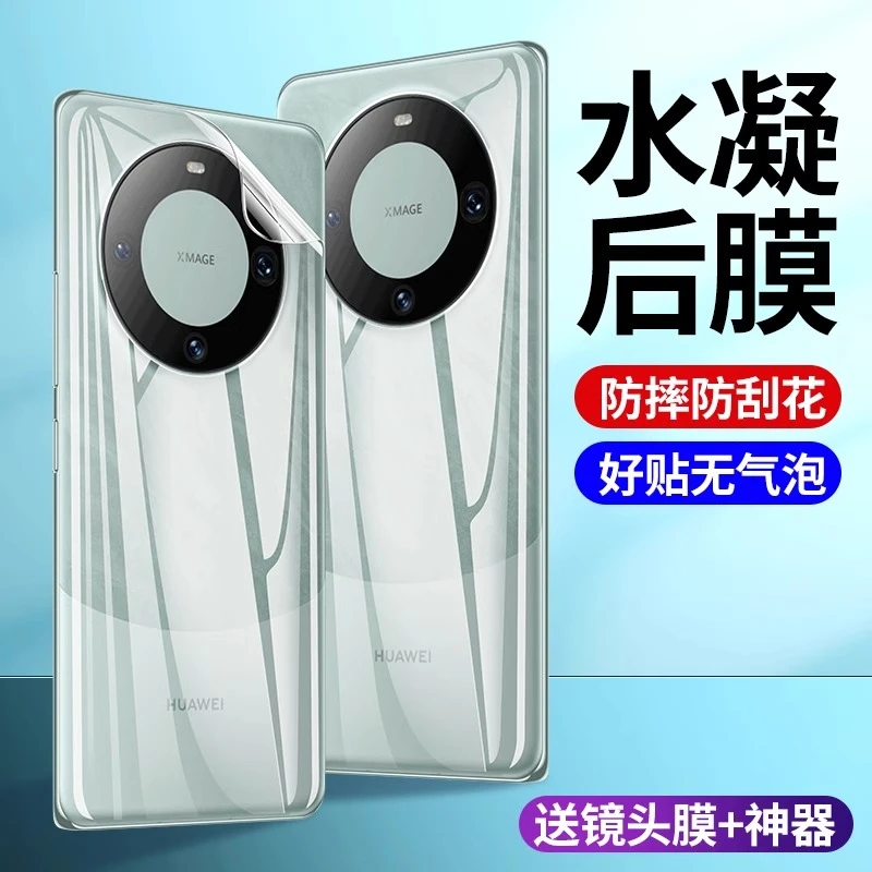 适用华为mate60pro手机后膜mate60手机背膜膜全屏覆盖高清抗指纹