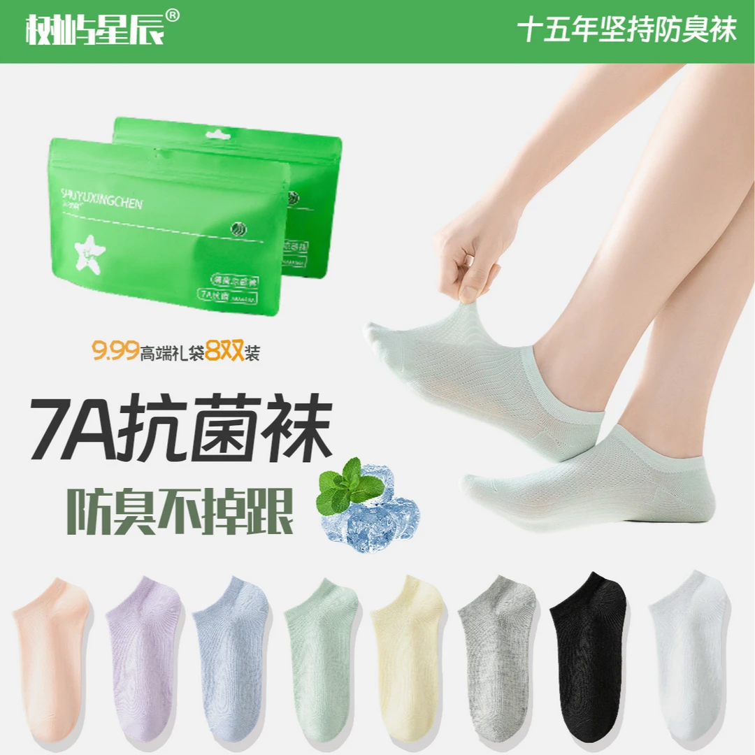 7A抗菌防臭网眼透气薄款女短袜船袜吸汗夏天凉感纯色百搭时尚室内