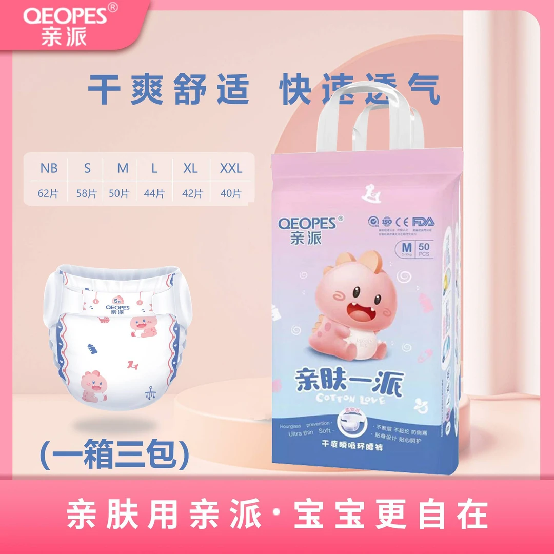 亲派亲肤纸尿裤新生儿尿不湿男女宝宝纸尿裤超薄透气干爽瞬吸超柔